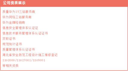 博信通 華為金牌經銷商，專注網絡與信息系統集成的專業服務商